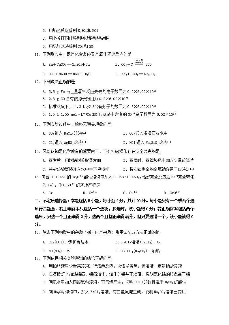 江苏省如皋市2019-2020学年高一上学期教学质量调研化学 试卷02
