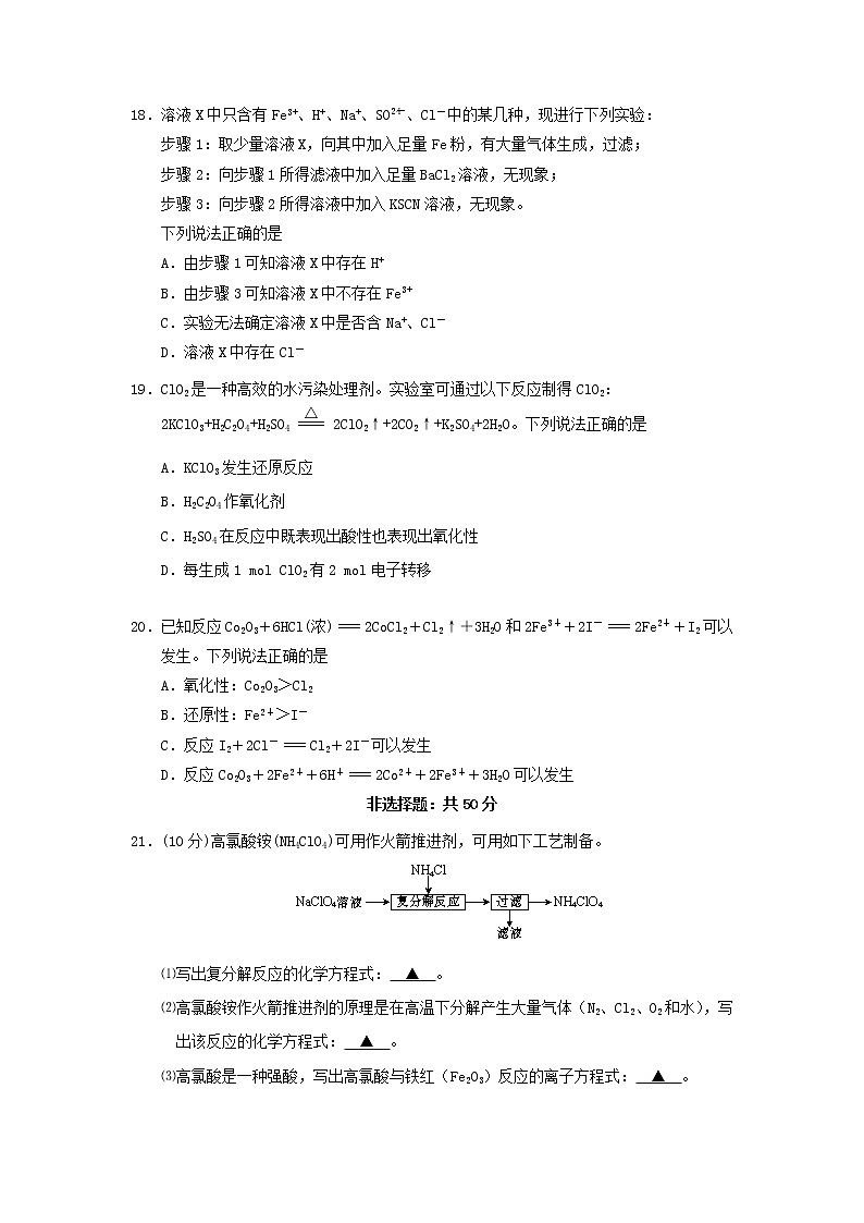 江苏省如皋市2019-2020学年高一上学期教学质量调研化学 试卷03