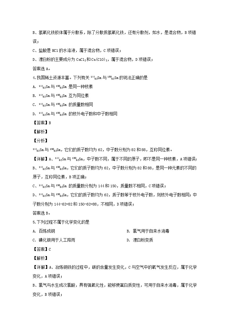 江苏省苏北县2019-2020学年高一上学期学情调研化学试题02