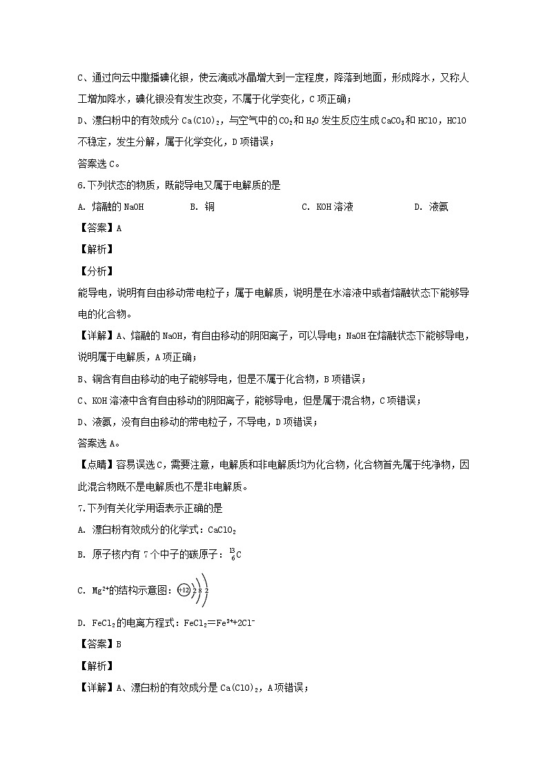 江苏省苏北县2019-2020学年高一上学期学情调研化学试题03