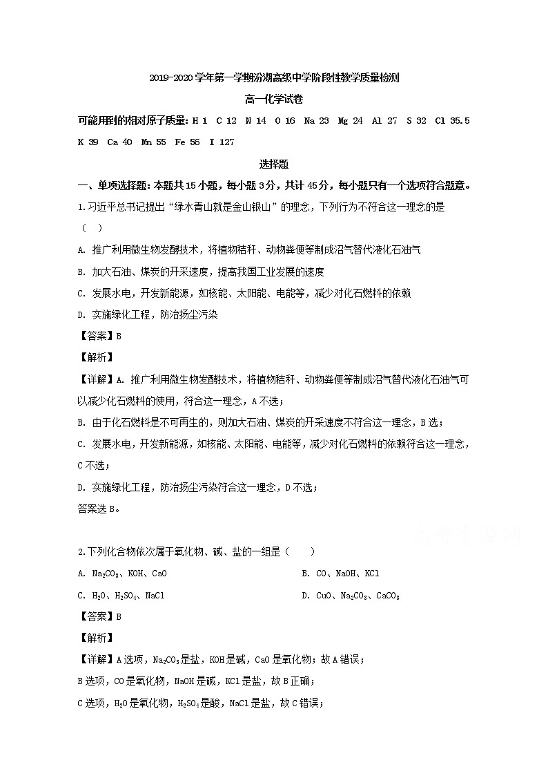 江苏省苏州市吴江区汾湖中学2019-2020学年高一上学期第一次月考化学试题第1页