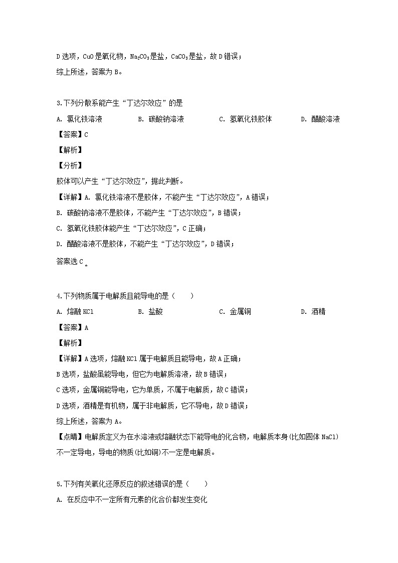 江苏省苏州市吴江区汾湖中学2019-2020学年高一上学期第一次月考化学试题第2页