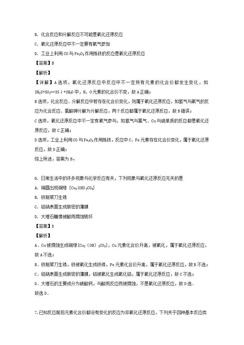 江苏省苏州市吴江区汾湖中学2019-2020学年高一上学期第一次月考化学试题第3页