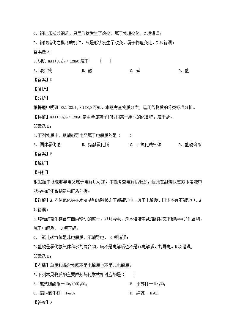 江苏省扬州市邗江中学2019-2020学年高一上学期调研检测化学试题02