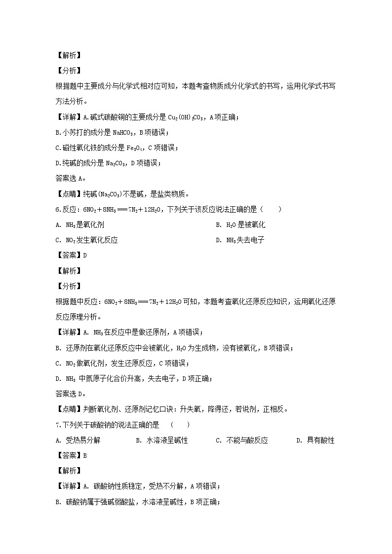 江苏省扬州市邗江中学2019-2020学年高一上学期调研检测化学试题03
