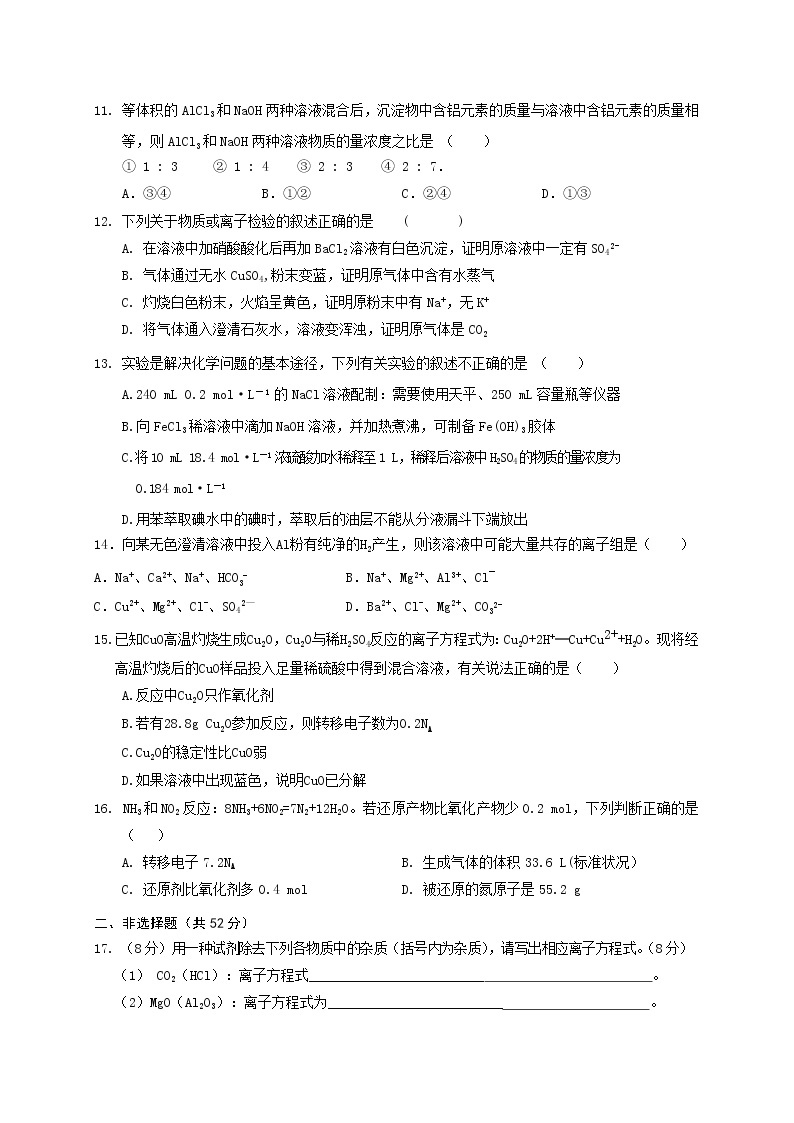 江西省南康中学2019-2020学年高一12月月考化学试题03