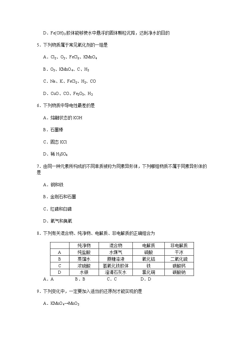 辽宁省本溪高级中学2019-2020年高一上学期9月月考化学试卷02