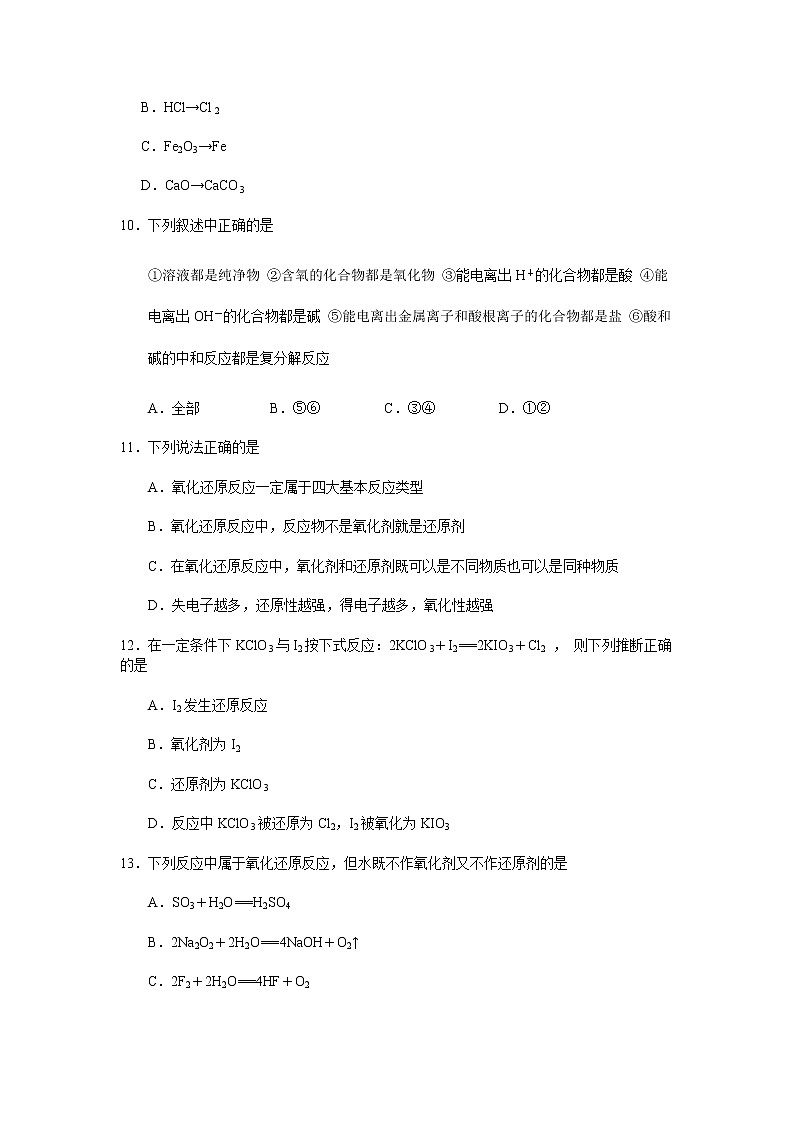 辽宁省本溪高级中学2019-2020年高一上学期9月月考化学试卷03