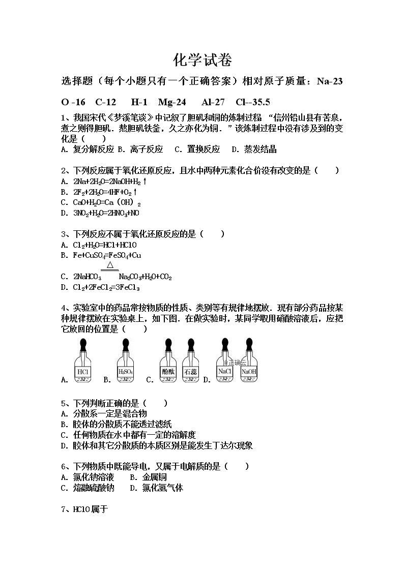 辽宁省凌源三中2019-2020年高一上学期月考化学试卷01