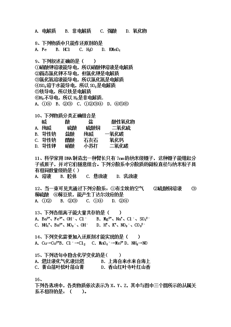 辽宁省凌源三中2019-2020年高一上学期月考化学试卷02