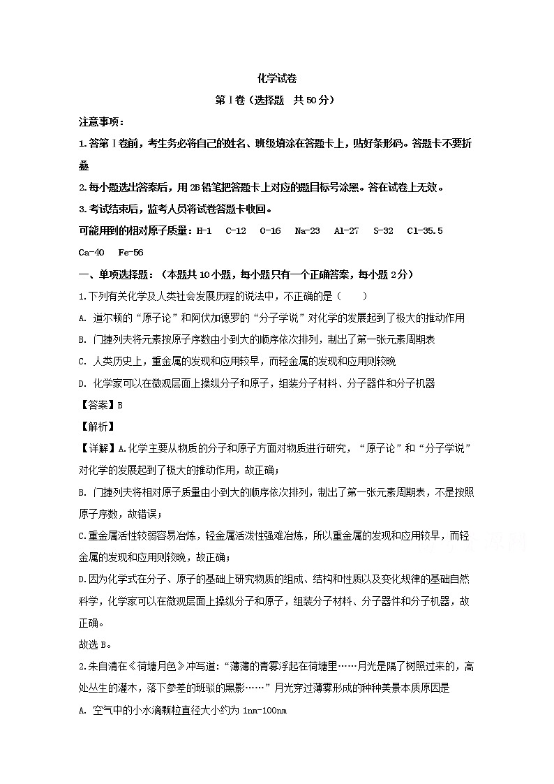 辽宁省实验中学东戴河分校2019-2020学年高一上学期12月月考化学试题01