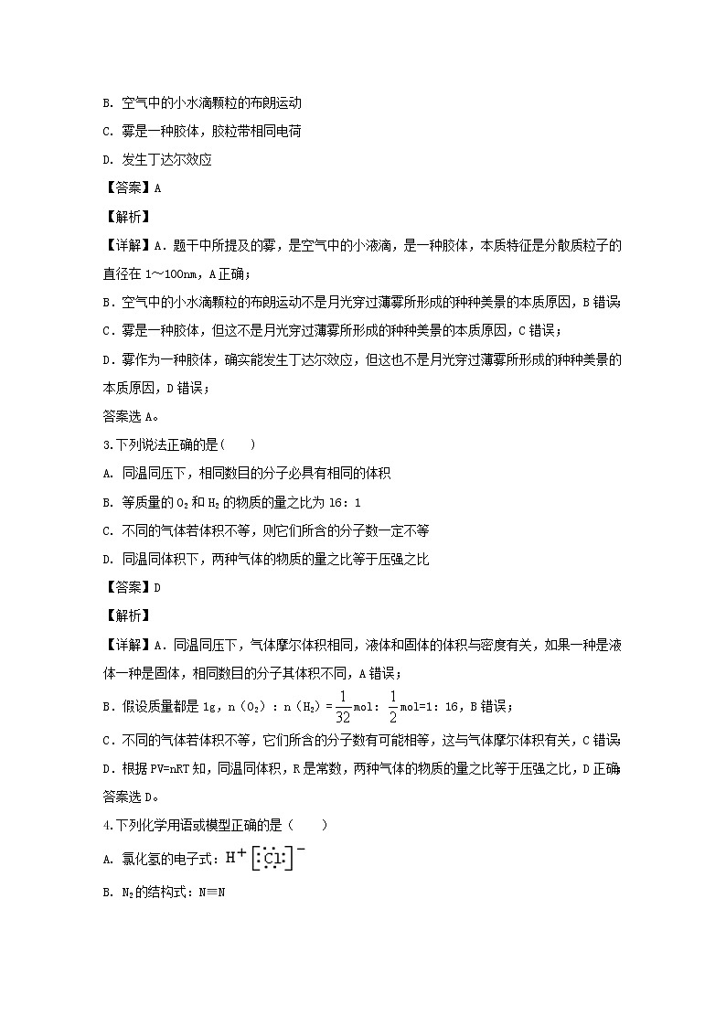 辽宁省实验中学东戴河分校2019-2020学年高一上学期12月月考化学试题02