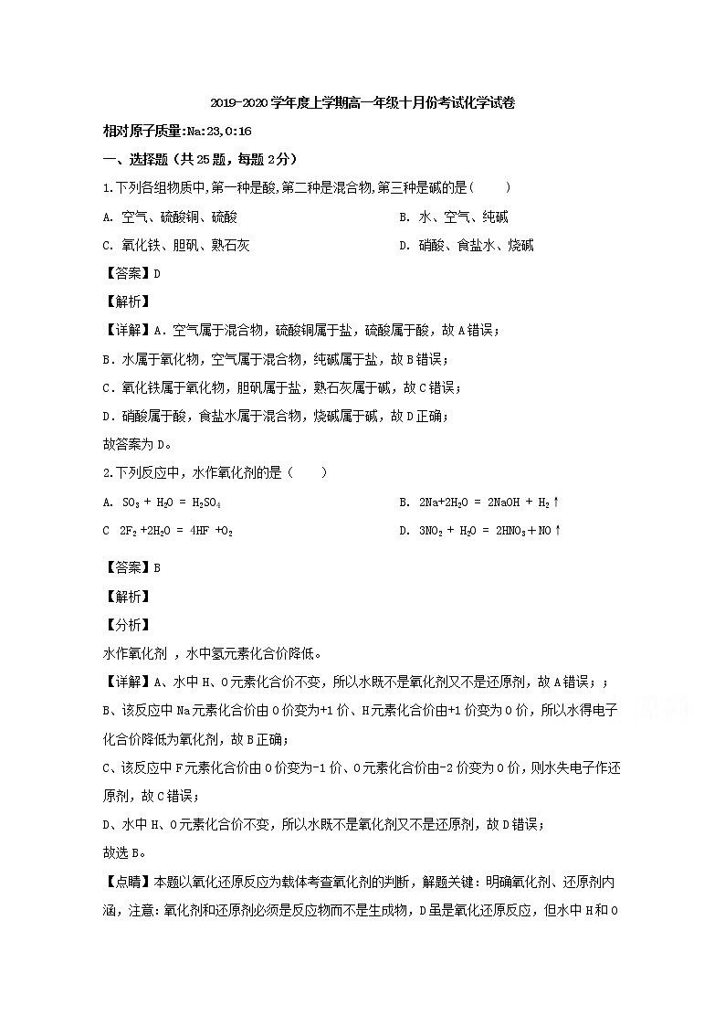 辽宁省阜新市海州高级中学2019-2020学年高一10月月考化学试题01