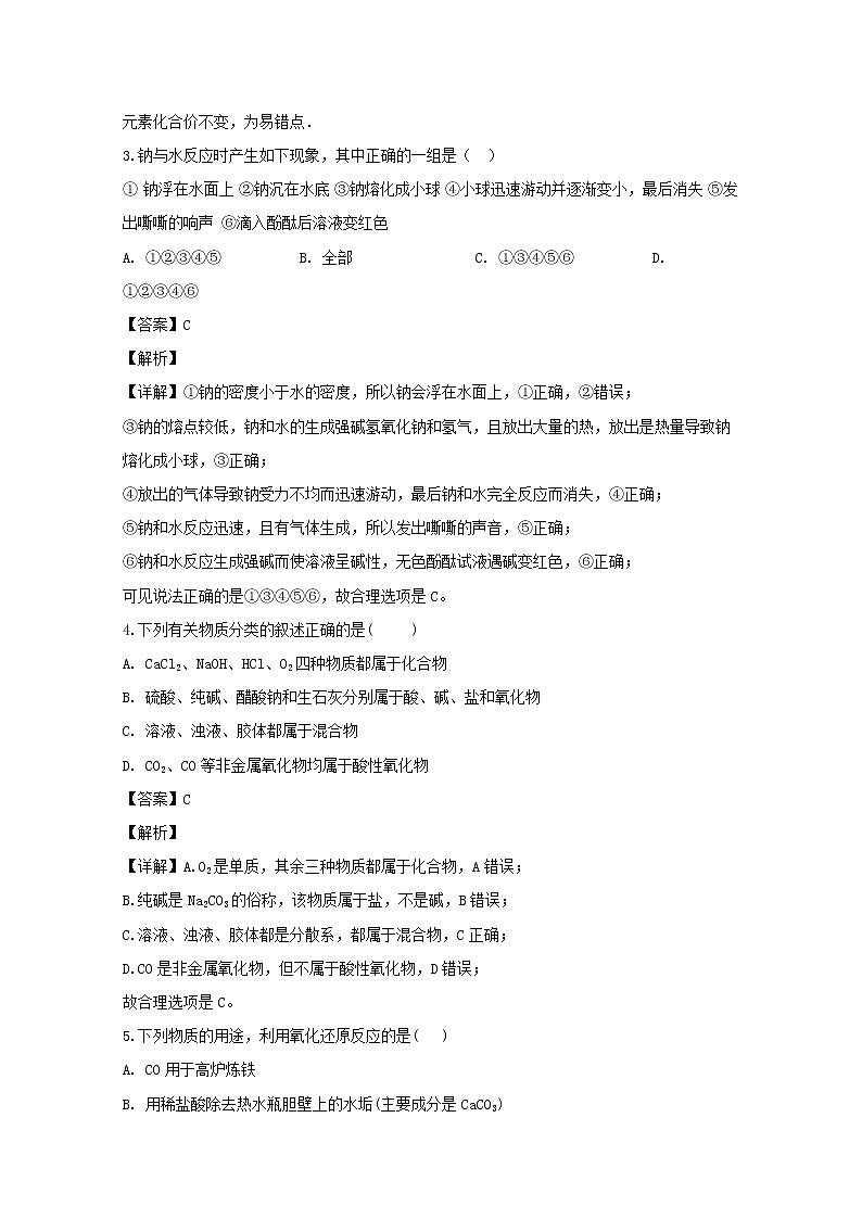 辽宁省阜新市海州高级中学2019-2020学年高一10月月考化学试题02