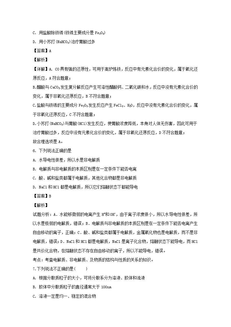 辽宁省阜新市海州高级中学2019-2020学年高一10月月考化学试题03