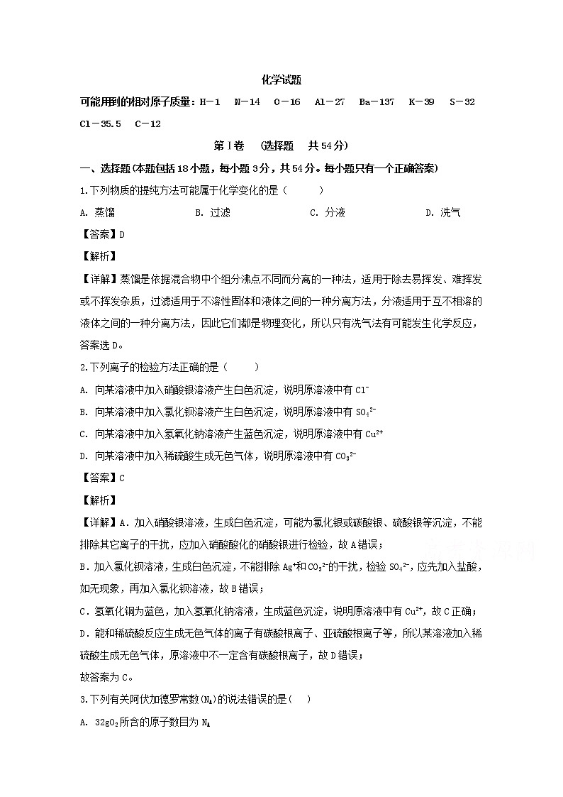 黑龙江省大庆市第十中学2019-2020学年高一上学期10月月考化学试题01