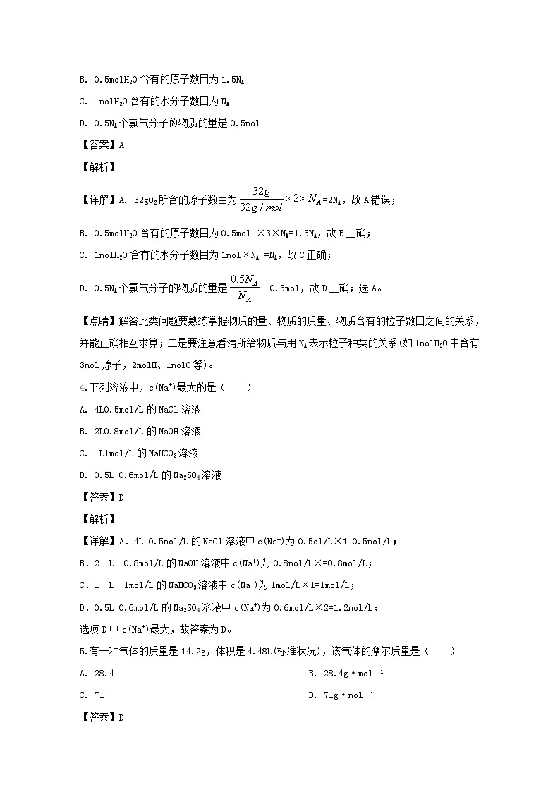 黑龙江省大庆市第十中学2019-2020学年高一上学期10月月考化学试题02