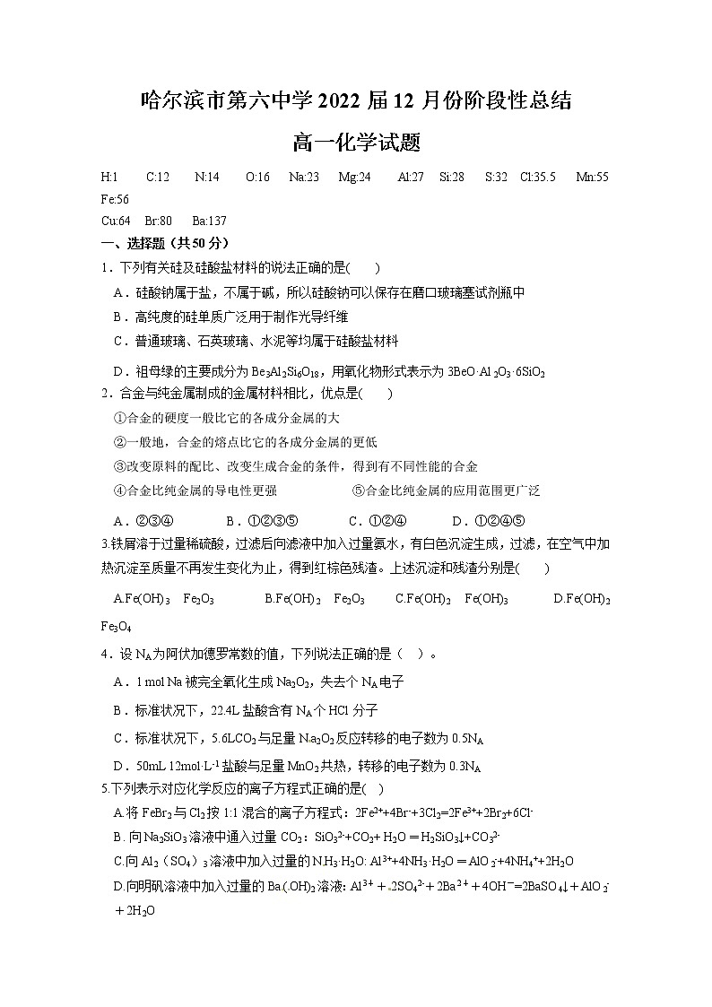 黑龙江省哈尔滨市第六中学2019-2020学年高一12月月考化学试题01