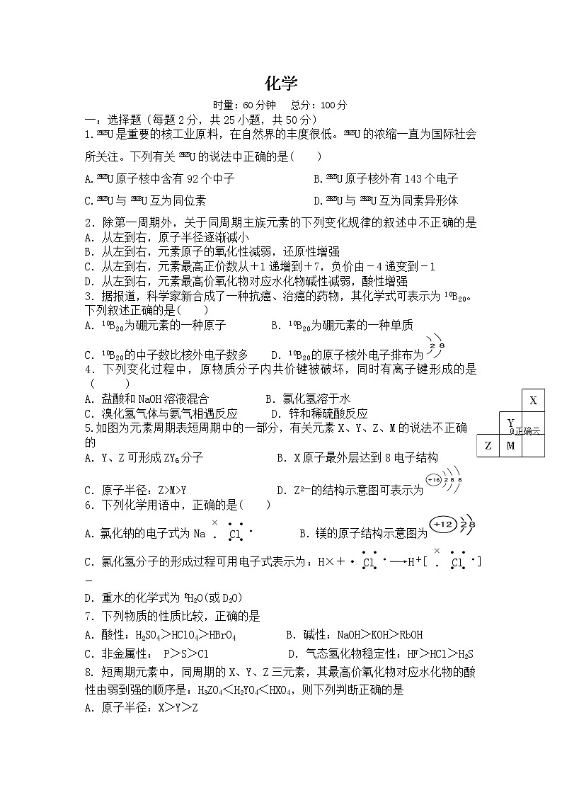 湖南省常德市2019-2020学年高一上学期第一次月考化学试卷01