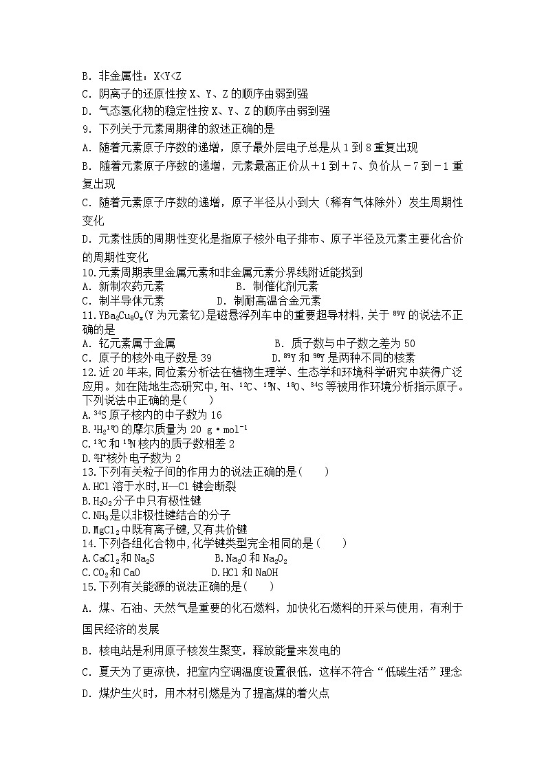 湖南省常德市2019-2020学年高一上学期第一次月考化学试卷02