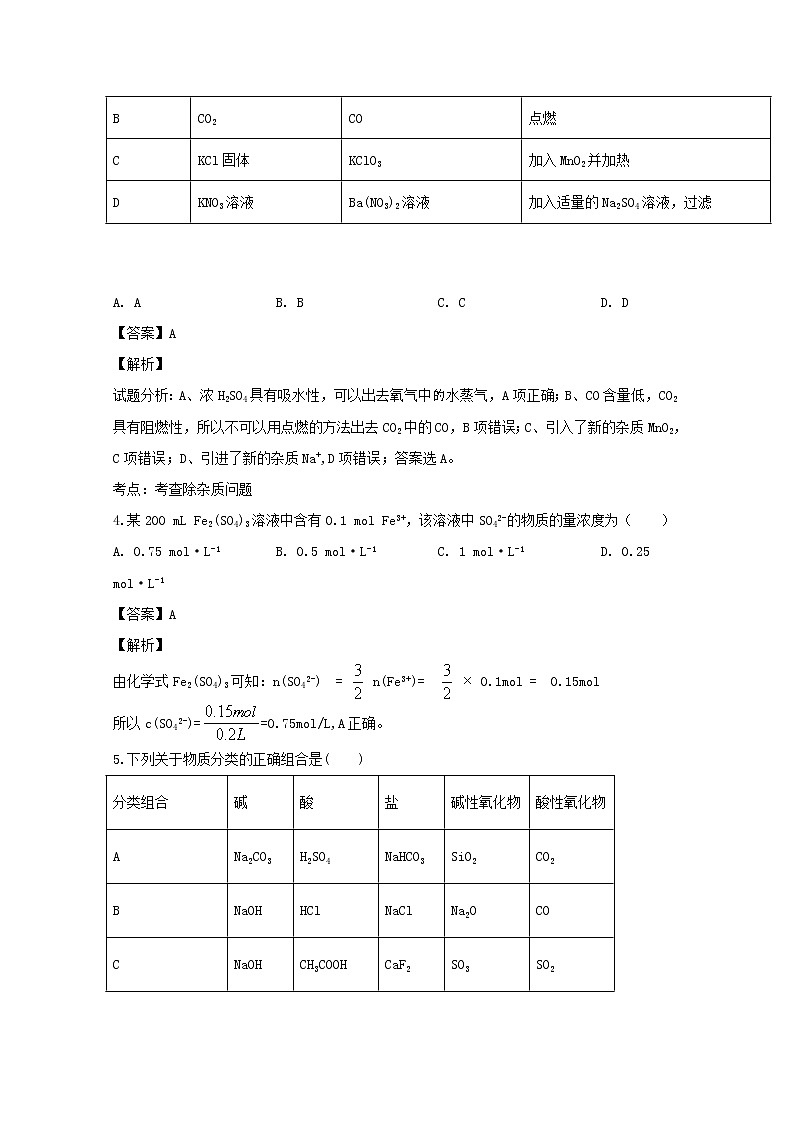 湖北省荆州中学2019-2020学年高一10月月考化学试题02