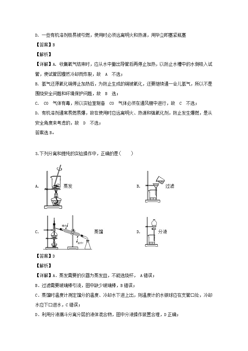 湖北省黄冈市浠水实验高中2019-2020学年高一10月月考化学试题02