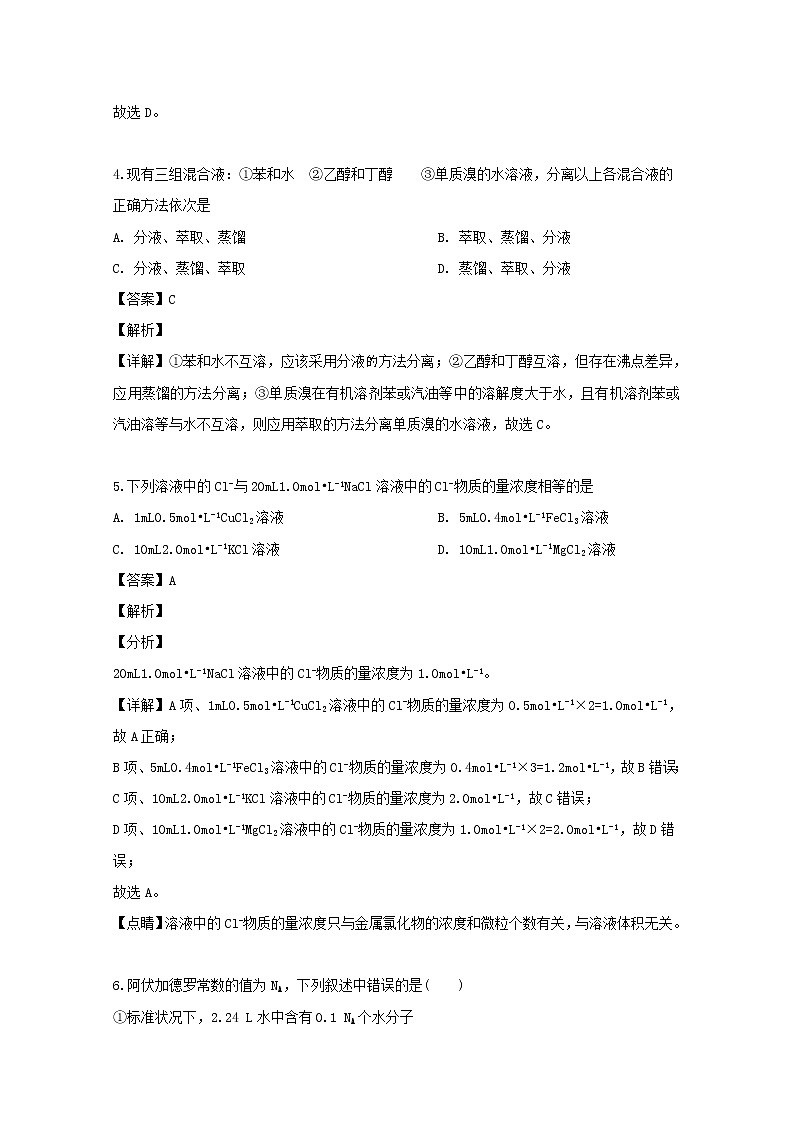 湖北省黄冈市浠水实验高中2019-2020学年高一10月月考化学试题03