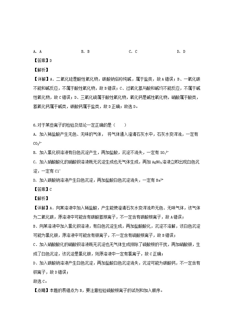 湖南省衡阳县第四中学2019-2020学年高一(菁华班)10月月考化学试题第3页