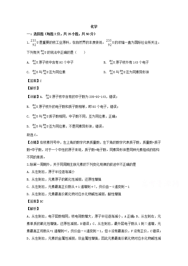 湖南省常德市2019-2020学年高一上学期第一次月考化学试题01