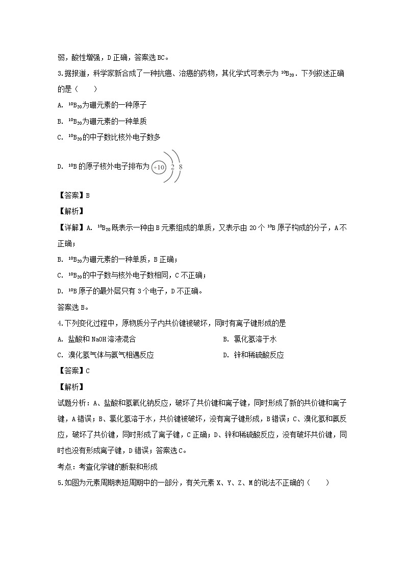湖南省常德市2019-2020学年高一上学期第一次月考化学试题02