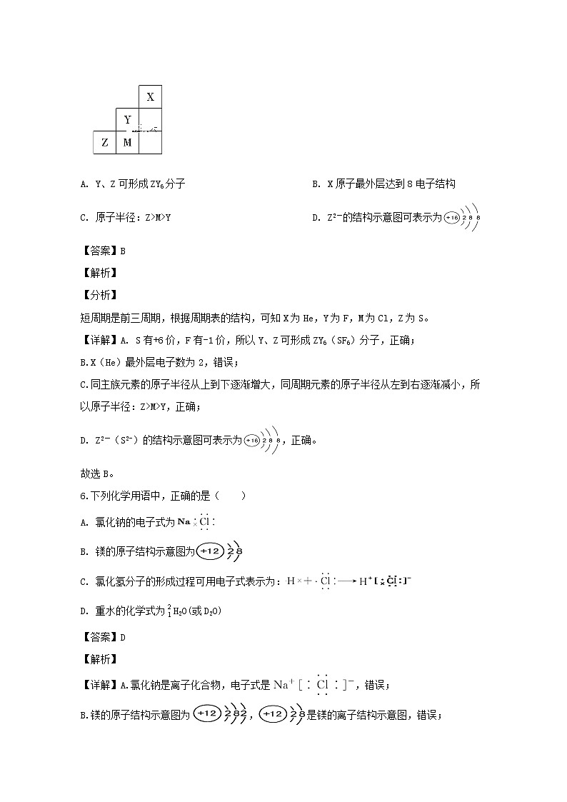 湖南省常德市2019-2020学年高一上学期第一次月考化学试题03