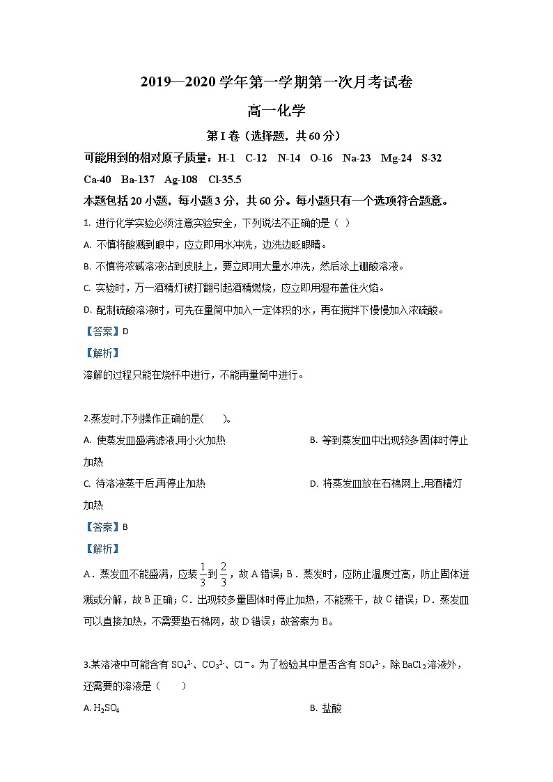 甘肃省武威第十八中学2019-2020学年高一上学期第一次月考化学试题01