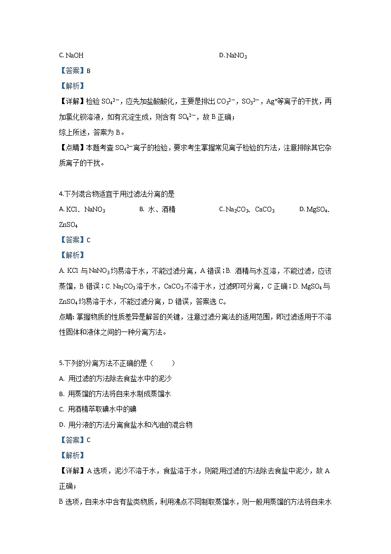 甘肃省武威第十八中学2019-2020学年高一上学期第一次月考化学试题02