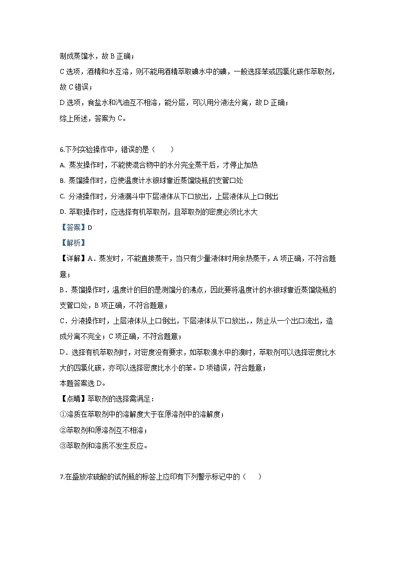 甘肃省武威第十八中学2019-2020学年高一上学期第一次月考化学试题03