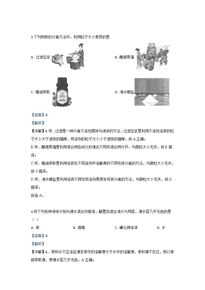 甘肃省张掖市山丹县第一中学2019-2020学年高一9月月考化学试题02