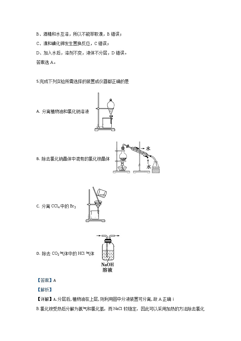 甘肃省张掖市山丹县第一中学2019-2020学年高一9月月考化学试题03