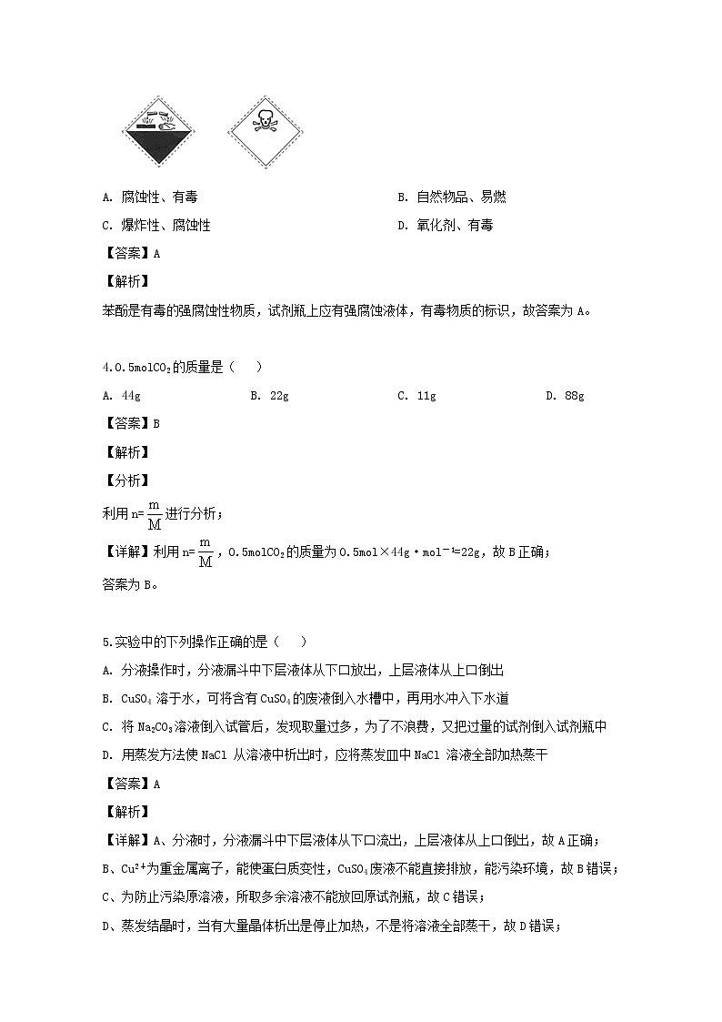 贵州省铜仁第一中学2019-2020学年高一9月月考化学试题02
