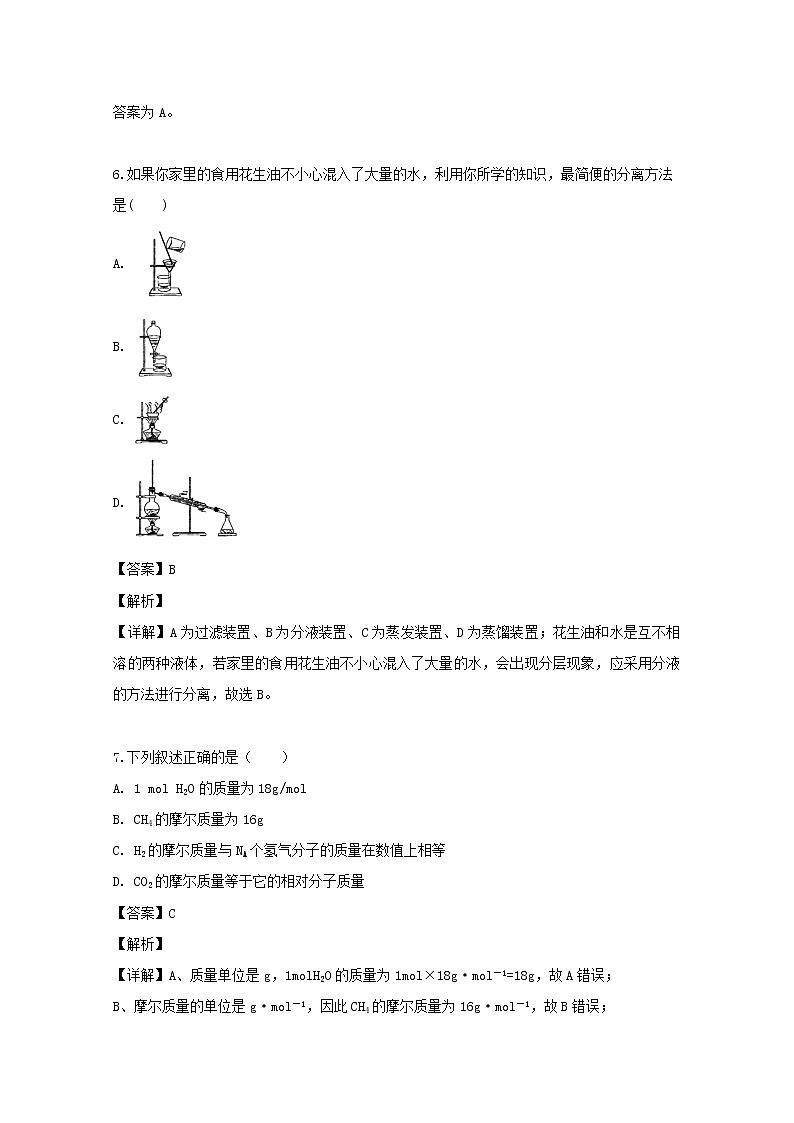 贵州省铜仁第一中学2019-2020学年高一9月月考化学试题03