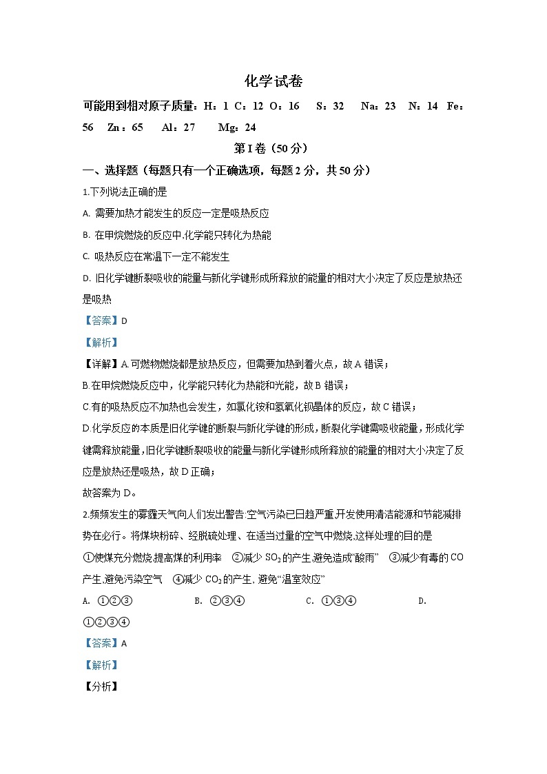 河北省宣化市第一中学2019-2020学年高一11月月考化学试题01