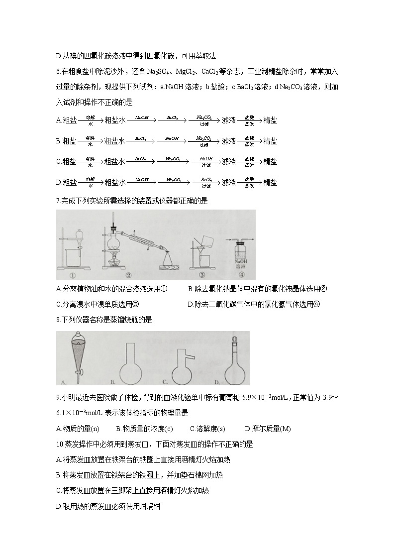 河北省张家口市2019-2020学年高一上学期阶段检测 化学02