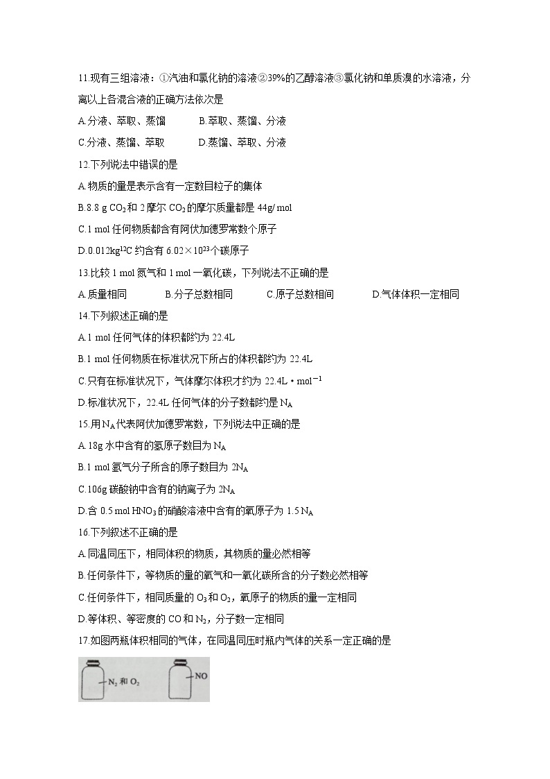 河北省张家口市2019-2020学年高一上学期阶段检测 化学03