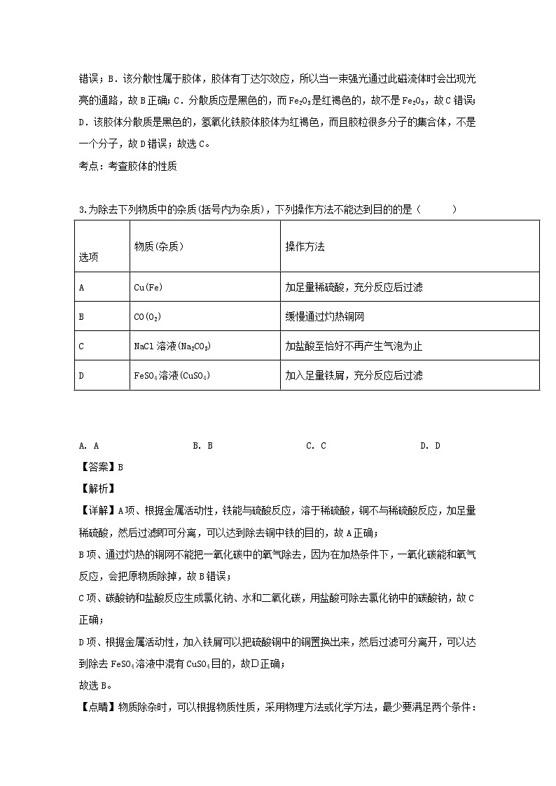 福建省龙岩市连城县第一中学2019-2020学年高一上学期第一次月考化学试题02