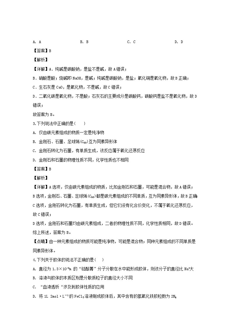 福建省龍巖市連城縣第一中學2019-2020學年高一上學期月考化學試題第2頁