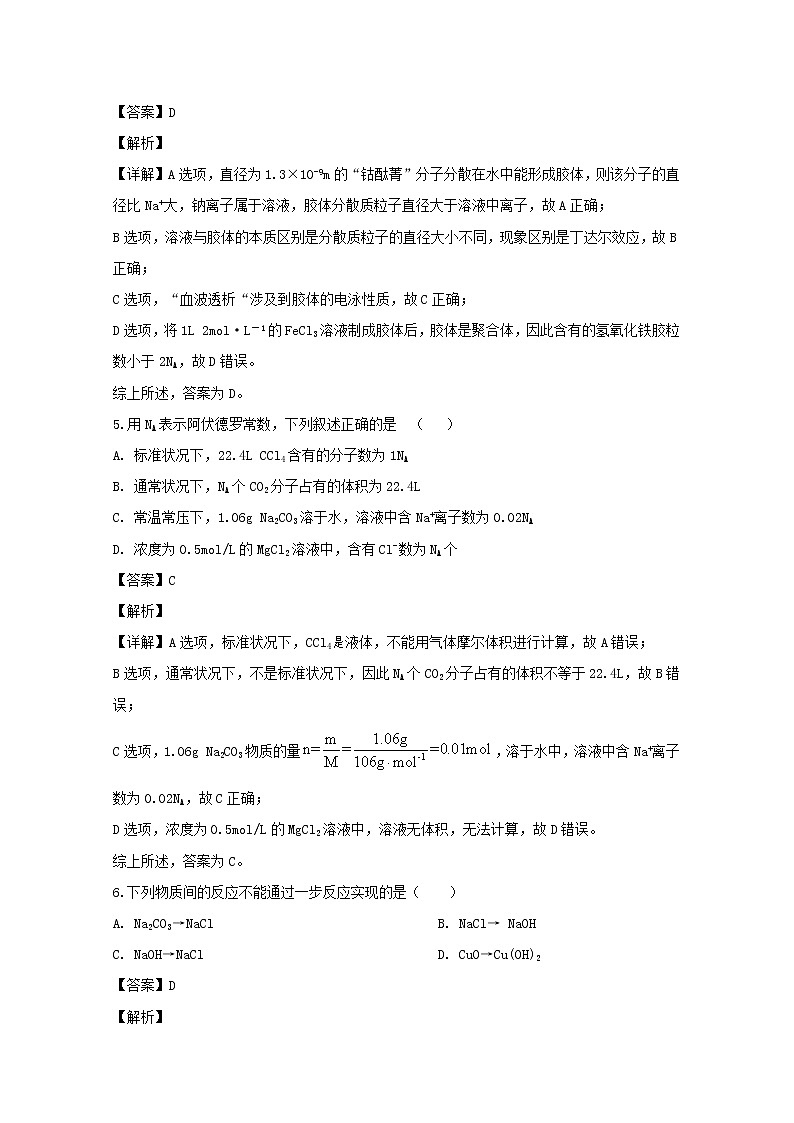 福建省龍巖市連城縣第一中學2019-2020學年高一上學期月考化學試題第3頁