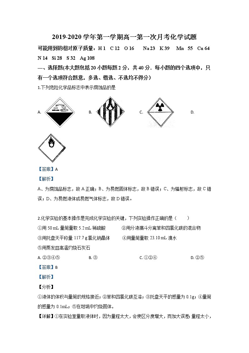 甘肃省甘谷第一中学2019-2020学年高一上学期第一次月考化学试题01