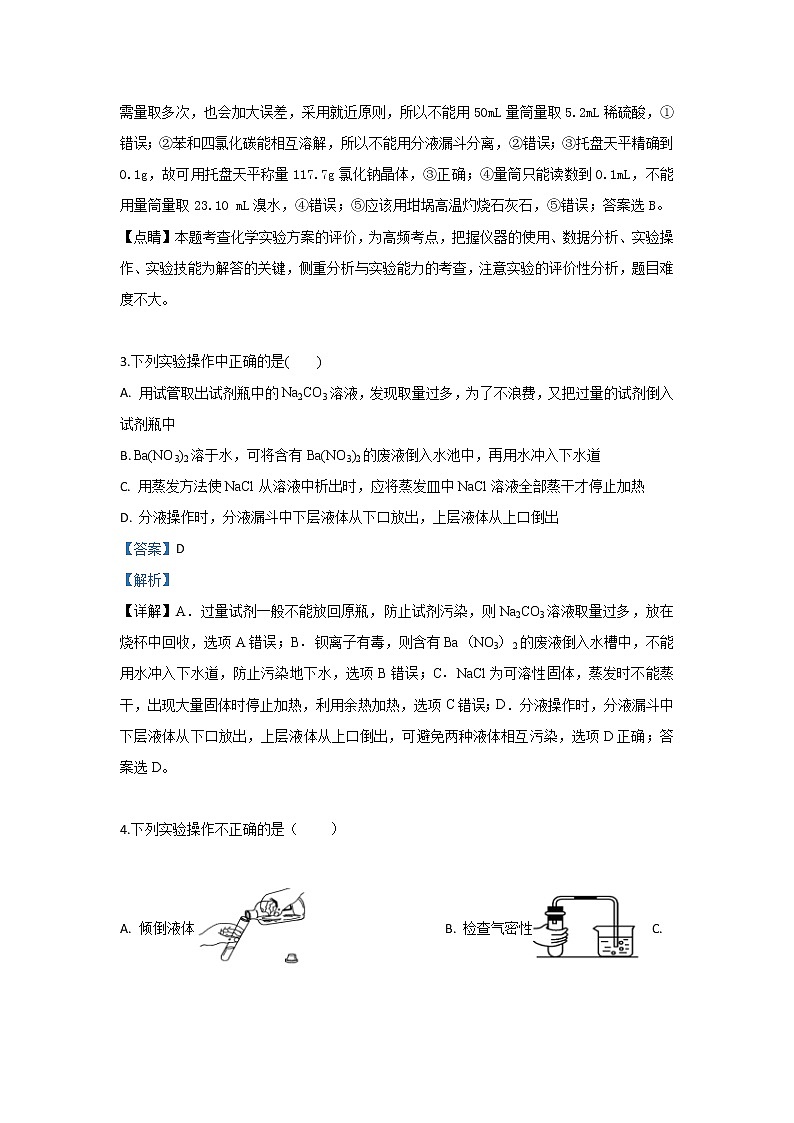 甘肃省甘谷第一中学2019-2020学年高一上学期第一次月考化学试题02