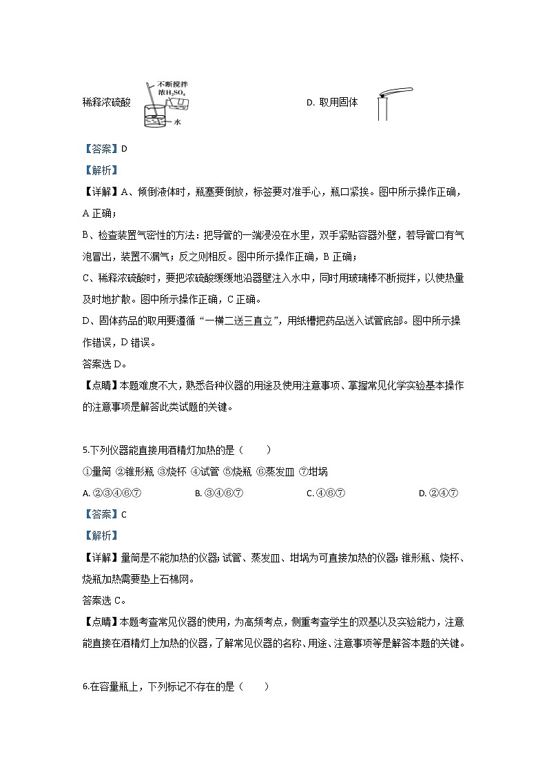 甘肃省甘谷第一中学2019-2020学年高一上学期第一次月考化学试题03