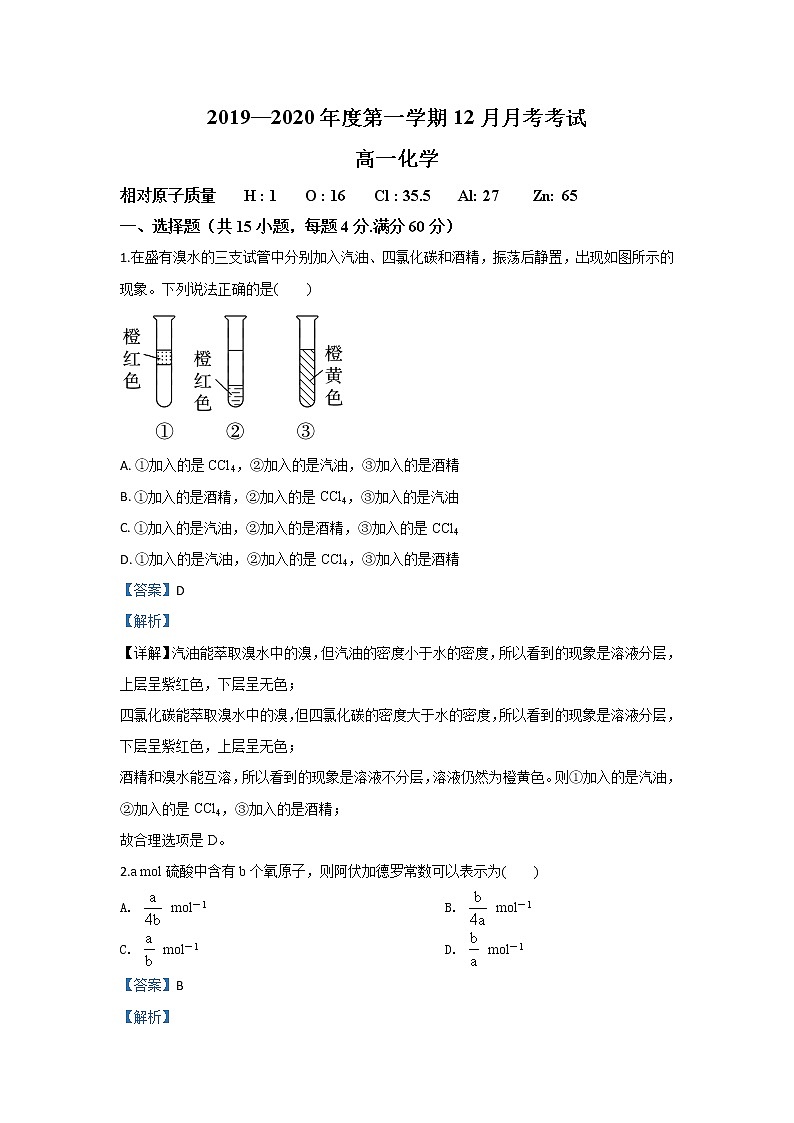 甘肃省兰州市第五十五中学2019-2020学年高一上学期12月月考化学试题01