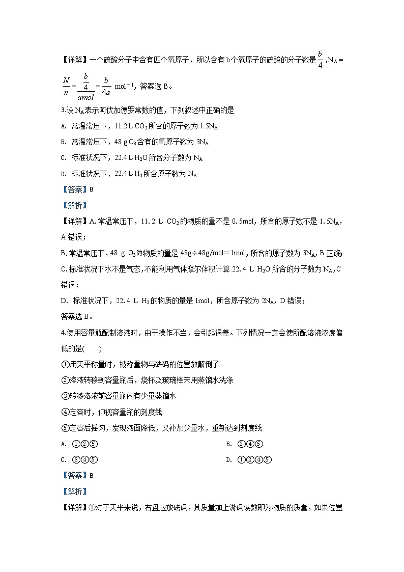甘肃省兰州市第五十五中学2019-2020学年高一上学期12月月考化学试题02