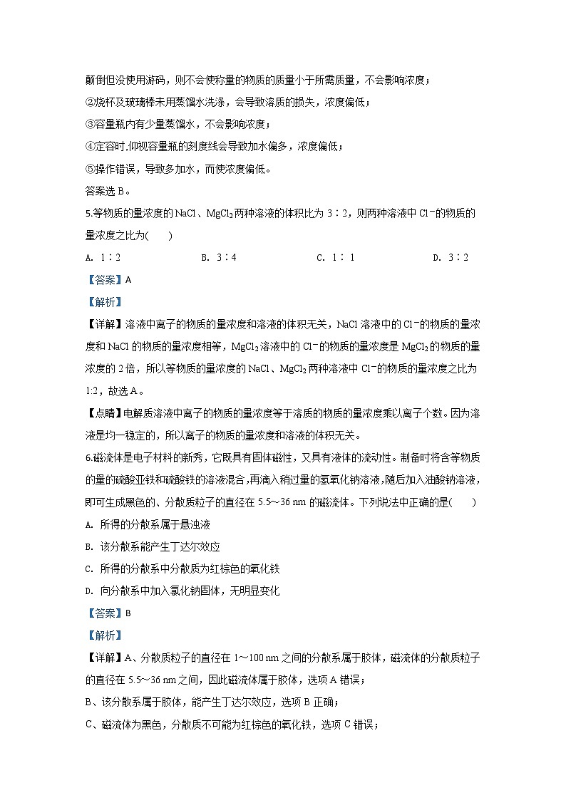 甘肃省兰州市第五十五中学2019-2020学年高一上学期12月月考化学试题03